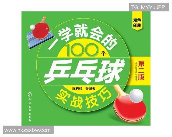 乒乓球新手必看：从基础意识到实战技巧的全面入门指南
